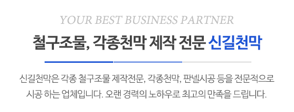 신길천막_상단문구_문구영역