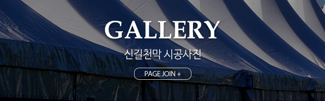 신길천막_포트폴리오m