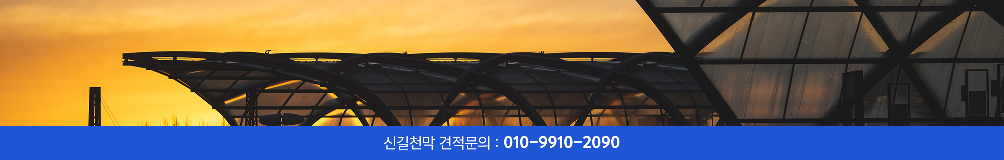 신길천막_공통상단