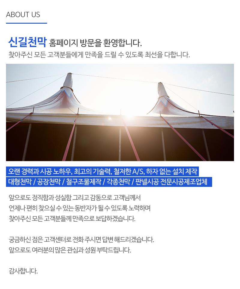 신길천막_내용
